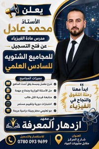 فيزياء • السادس العلمي • مجاميع شتوية