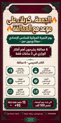 سادس اعدادي • تجربة مجانية • كربلاء