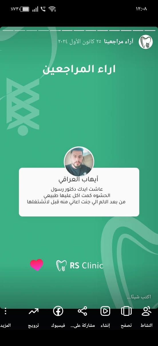 عيادة اسنان • آراء المراجعين • زين القوس