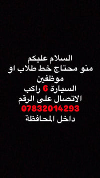 خط طلاب • خط موظفين • ٦ راكب