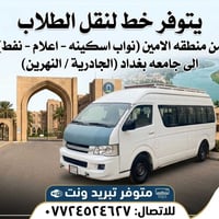 نقل طلاب • جامعة بغداد • جامعة النهرين
