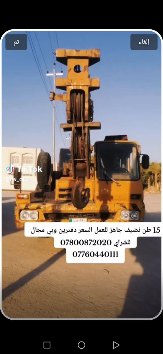 كرين للبيع 15 نضيف جاهز للعمل المكان فلوجه
