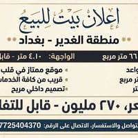الغدير • ٦٦م • طابقين