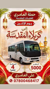 حملة العامري • كويريش حي الربيع • كربلاء ٤ع