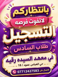 معهد السيدة رقيه • دورات السادس • حي العباس