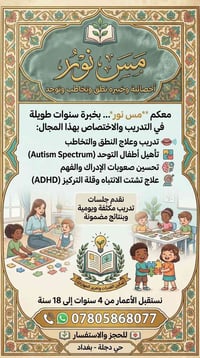 تدريب نطق • توحد • ٤-١٨ سنة