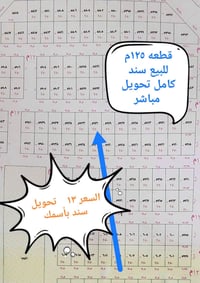 ١٢٥م • طابو صرف • التوزيع مقابل البوابه