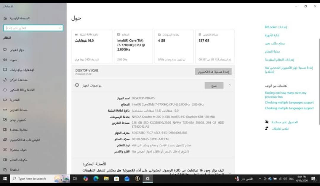 السلام عليكم لابتوب للبيع مصممه للشغل الهندسي والالعاب
Dell Precision 7520 

المعالج: Intel Core i7-7700HQ (4 أنوية / 8 خيوط)

الرام: 16GB DDR4 2400MHz

كرت الشاشة: NVIDIA Quadro M1200 4GB

كرت مدمج: Intel HD Graphics 630

التخزين: 256 ssd m2 +

500HDD

النظام: Windows 10 Pro 64-bit

شاحن 180 واط +ماوس

مكاني ديوانيه واتساب ***********
السعر 280 الف بي مجال بسيط
