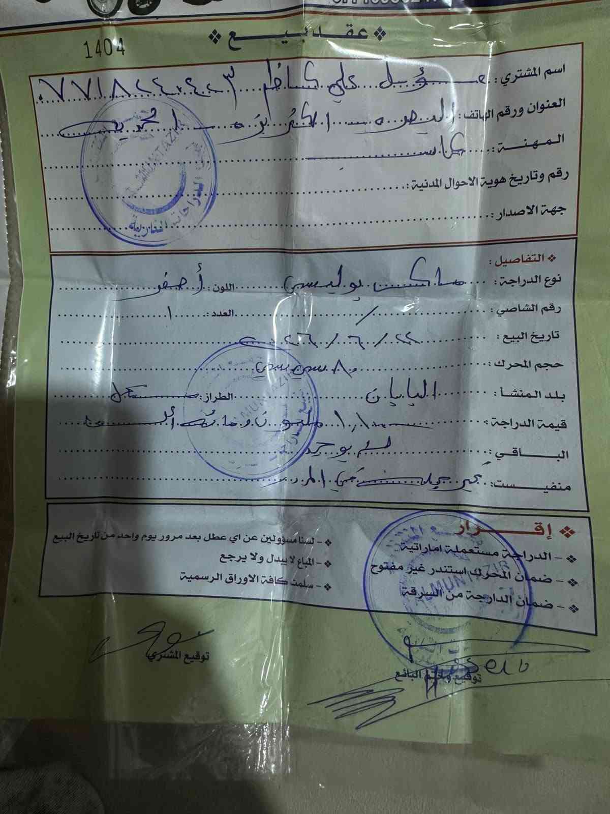 بوليس • كفاله عامه • باتري ناقص