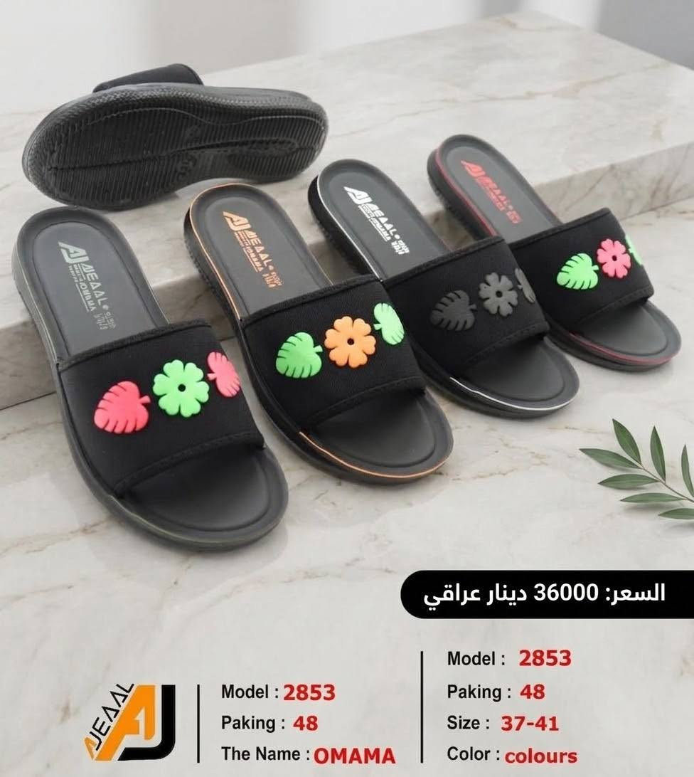 #التمـــيــيز_عنــــــــوانـــــنا 𝐀𝐉
اوماما نسائي تركي
 أجـــــــمل وارقــــــى الـــــموديلات
#جمله
#الاوائل وكيل شركه قمه الاجيال 

العنوان بغداد الرصافي عمارة الجميلي خلف بارك الرصافي 

للحجز والاستفسار مراسلة الصفحه 
رقم الواتس :***********
                  ***********

🛻 يوجد خدمه توصيل لكافه محافظات العراق

نص مكتوب في الصور:
- Model : 2938
- Packing: 48
- The Name : OMAMA
- Price : 36000 دينار عراقي
- Size : 37-41
- Color : تشكيلة ألوان
- أناقة وراحة لكد لكل يوم
- Pacing : 48
- السعر: 36000 دينار عراقي
- Color : black
- تشكيلة OMAMA الجديدة للصيف: أناقة أناقة وراحة في كل خطوة
- اطلبيها الآن!
- Price : دينار عراقي 36000
- Model : 2935
- Packing : 48
- Color : ألوان
- خطواتك المبللة بالفخامة والراحة: الآن في العراق
- Model : 2856
- **Price : 36,000 Iraqi Dinar
- انتعاش وراحة - جودة تركية Model : 2855 Paking : 48 The Name : OMAMA التعليب : القياس : Size : 37-41 الإسم : Price : اللون: أسود 36000 دينار عراقي
- انتعاش الصيف في كل خطوة - موديل 2855 الوديل: 41-37 : القياس موديل: 2855 : Model السعر: 36000 دينار عراقي الإسم: 48 : Paking اللون: تشكيلة ألوان The Name : OMAMA
- أناقة الفاكهة في خطوتك الموديل : 2854 الاسم : OMAMA التعبئة : 48 زوج المقاسات : 37-41 الألوان : متعددة السعر : 36,000 دينار عراقي احصل عليها الآن!
- Model : 2853
- Paking : 48
- Color : colours