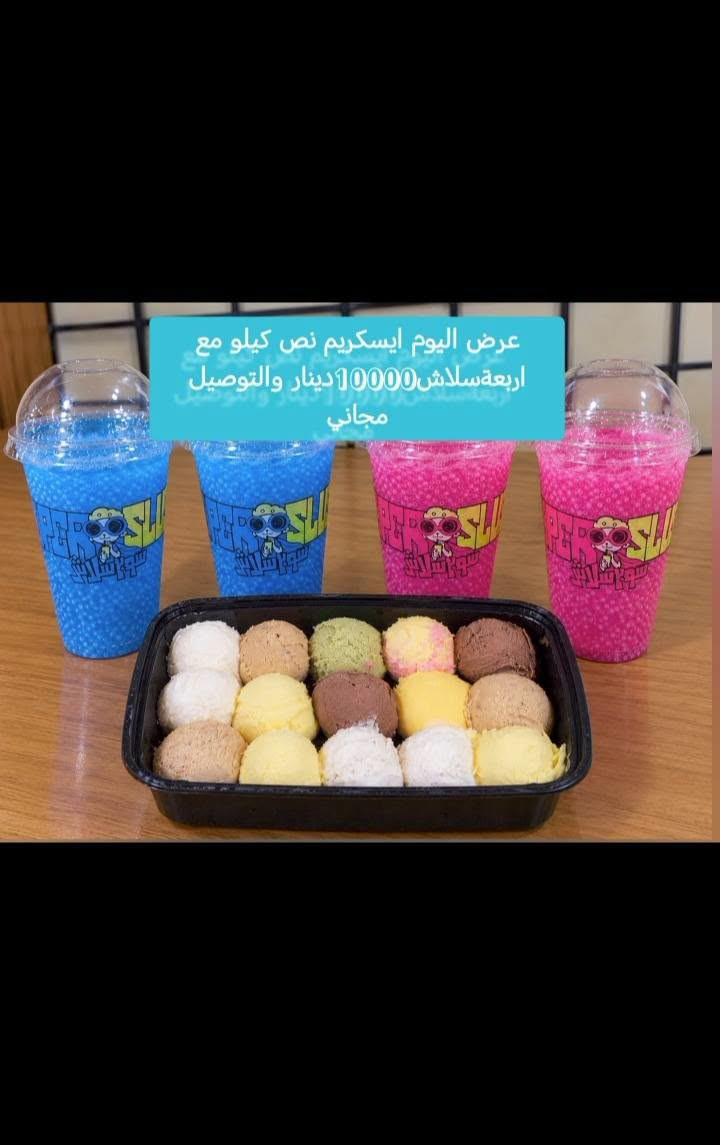عرض اليوم • كيلو آيس كريم • توصيل مجاني
