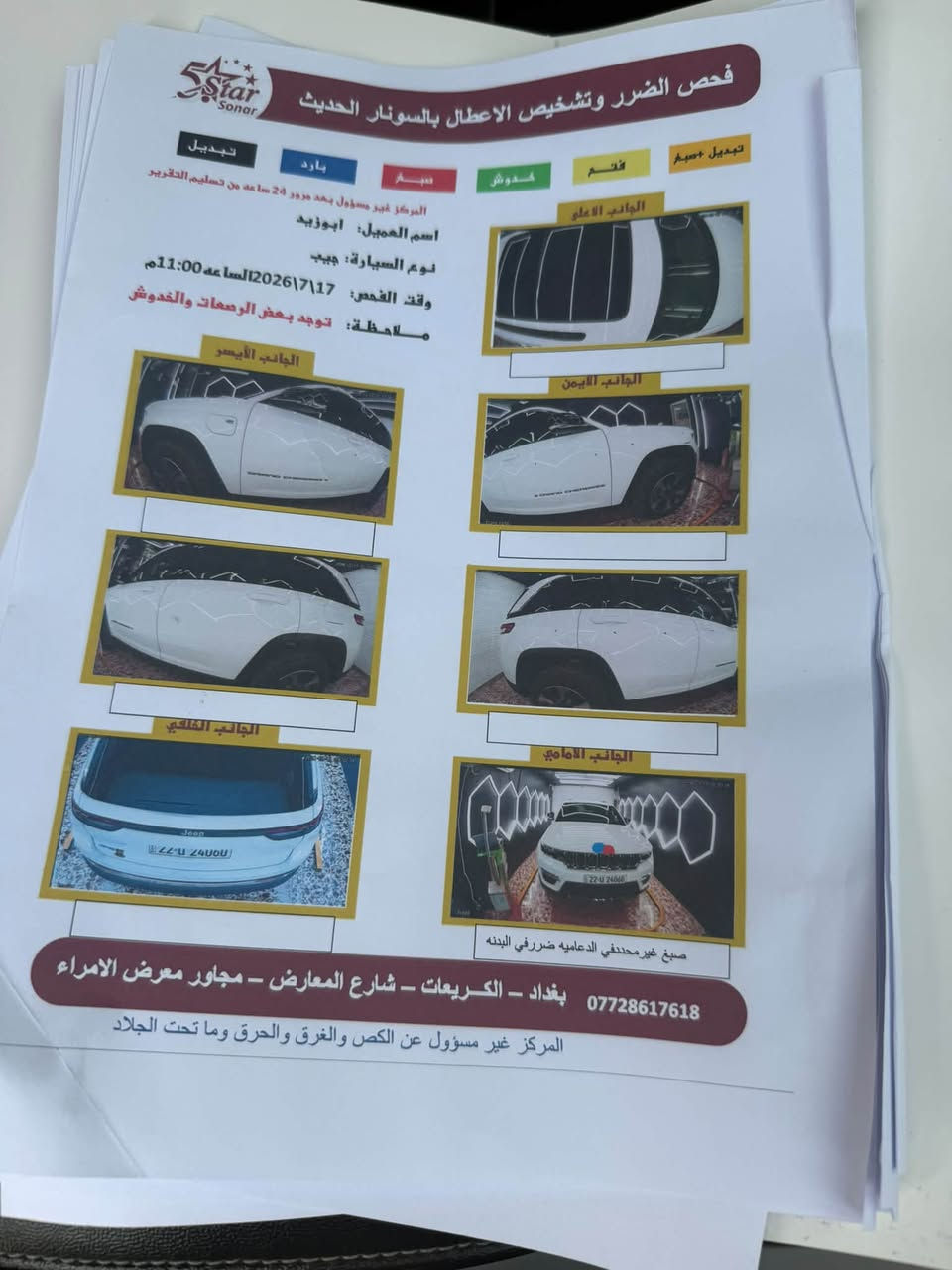 جيب هايبرد • ٢٠٢٤ • فحص سونار