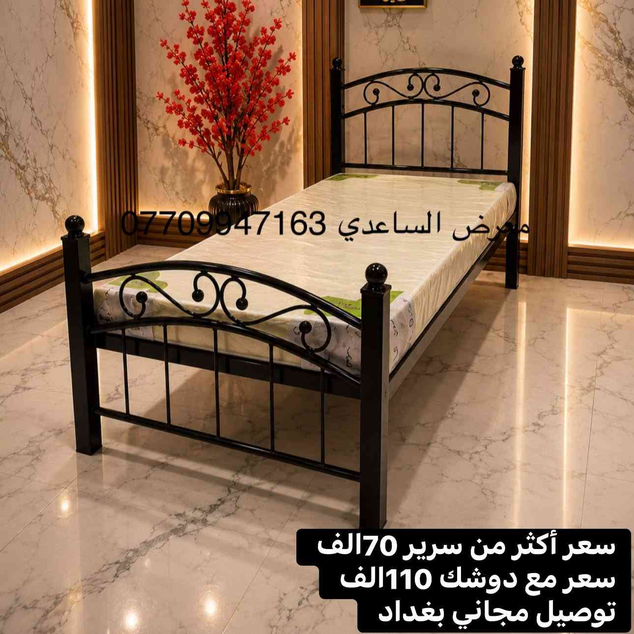 سرير حديد • يتحمل ٤٠٠كيلو • صنع عراقي