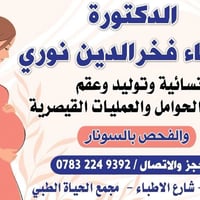 نسائية وتوليد • مستشفى الحويجه • عمليات مجانية