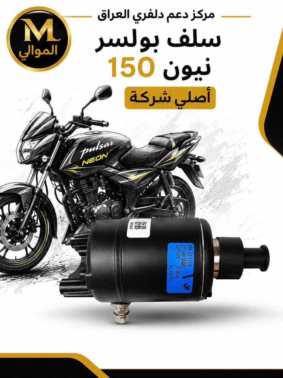 السلام عليكم ورحمة الله وبركاته 
ادوات بولسر نيون أصلي شركة 💯💯 
يوجد توصيل بغداد وجميع المحافظات للحجز والاستفسار يرجى مراسلة الصفحة أو الاتصال على رقم الهاتف ***********
