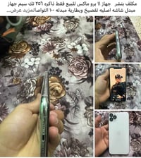 ايفون ١١ برو ماكس • ٢٥٦ • شاشة مبدلة