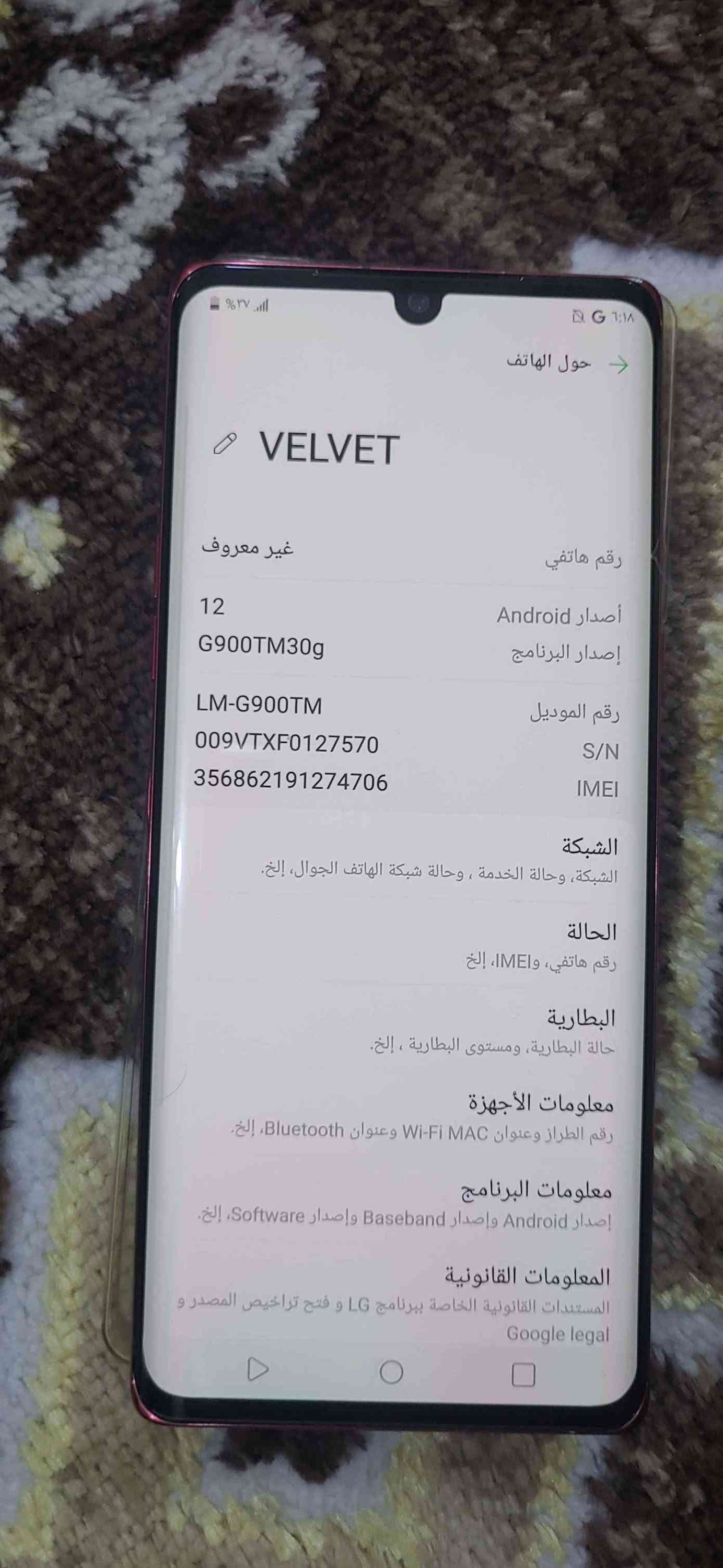 LG Velvet ١٢٨ • ٦ رام • البصره الحيانيه