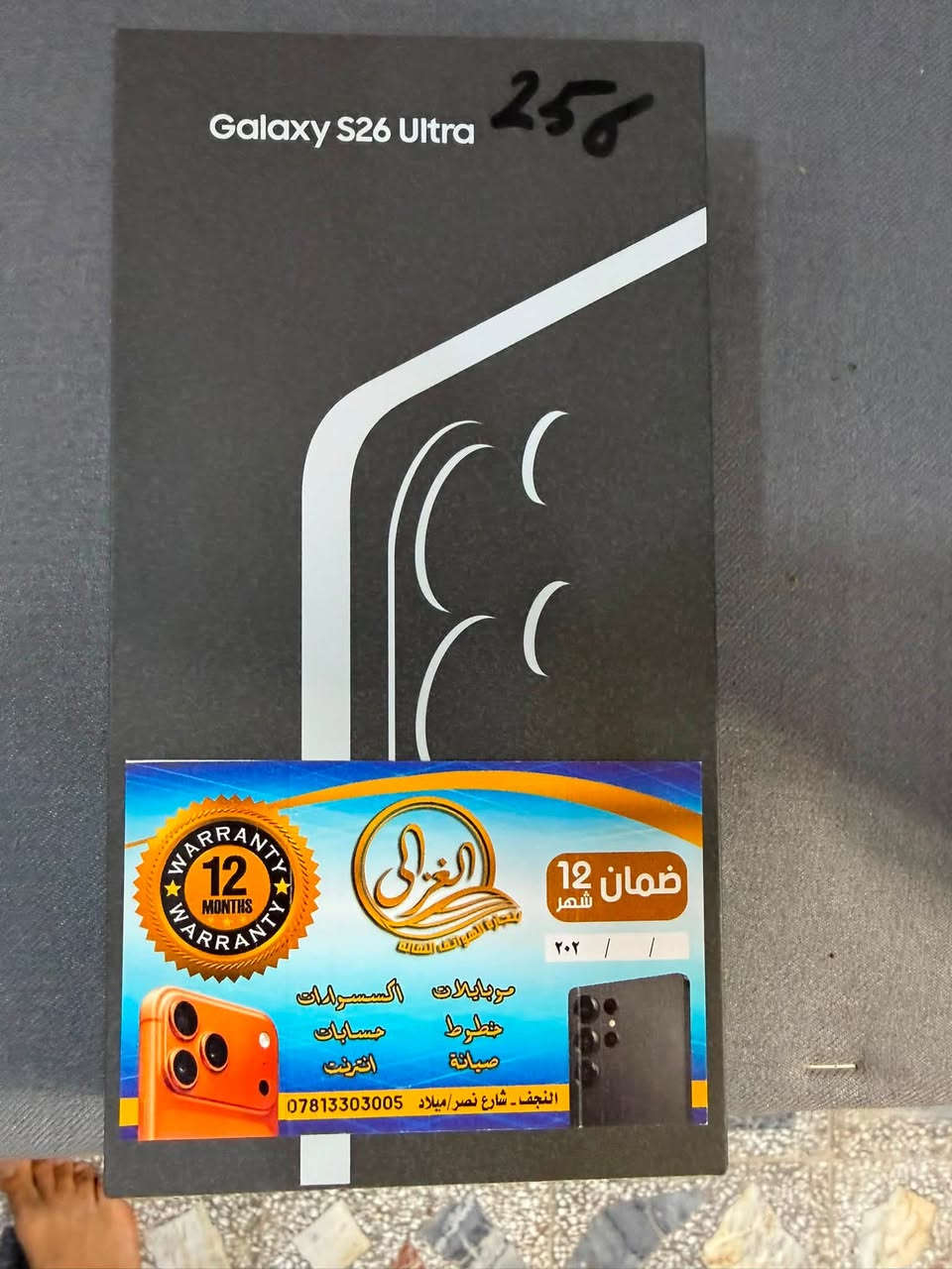 سلام عليكم 
سامسونج S26 الترا (للبيع)
ذاكرته/256
لون بيض 
جهاز اخو جديد
عراضه كاملة /كارتون وكيبل ولاصق شاشة وحماية كاميرات ياقوت وحافظات 2
نظافة/100‎%
مكاني /نجف
للاستفسار/*********** واتساب موجود وخاص ايضاً
