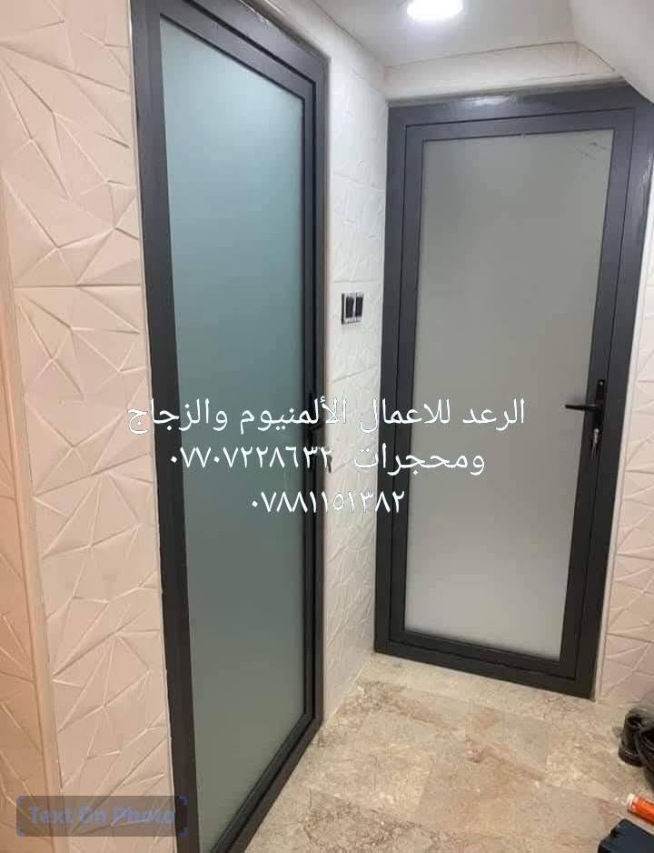 الاناقه تليق بذوقك الرفيع .ديكورات الألمنيوم تعكس ذوقك الفريد وتريد من فخافه منزلك من ..أبواب..وشبابيك ..ومحجرات درج ..وشبابيك سلايد ....للطلب والاستفسار اتصل /***********//***********
