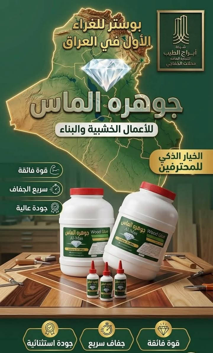 أبراج الطيب • مواد إنشائية • الشورجه باب الاغا