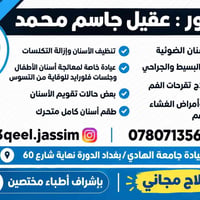 علاج مجاني • عيادة جامعة الهادي • حشوات وتنظيف