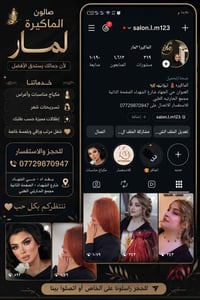مكياج أعراس • تسريحات شعر • حي الجهاد بغداد