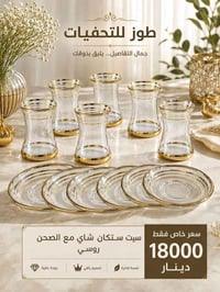 زجاجيات • مفروشات • طوز