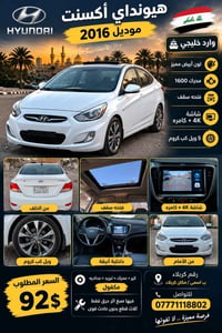 اكسنت خليجي • ٢٠١٦ • محرك ١٦٠٠