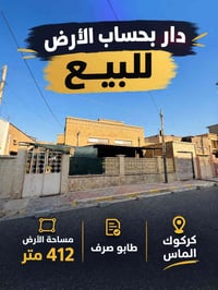 كركوك الماس • ٤١٢م • طابو صرف