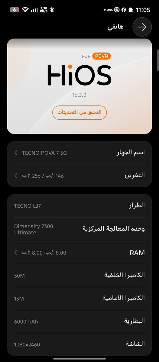 Tecno bova 7 5g
ذاكرة 256 عشوائية 8+8 
شاشة هرتزية 144 Hz 
90 فريم ببجي حقيقي 
أندرويد 16 وهو الاحدث حاليا 
بطارية 100%  6000mAh
 كامرة خلفية 50M أمامية 13M
وحدة المعالجة المركزية Dimensity 7300 Ultimate
دبل شريحة 
نظافة 100/100 
المحتويات / كارتونه + كفر أصلي + شاحنة قدرة 45Wاصلي 
كامل مكمل لا يوجد أي نواقص 
سعر الهاتف 320 ألف مستخدم فقط شهر ونصف 
العنوان/ بغداد الجديدة حي الخليج 
رقم الهاتف *********** فقط واتساب

نص مكتوب في الصور:
- هاتفي FOR POVA HiOS 16.3.0 التحقق من التحديثات اسم الجهاز TECNO POVA 7 5G التخزين 256 غ.ب / 146 غ.ب الطراز TECNO LJ7 وحدة المعالجة المركزية Dimensity 7300 Ultimate RAM 8,00 + 8,00 غ.ب الكاميرا الخلفية 50M الكاميرا الأمامية 13M البطارية 6000mAh الشاشة 1080x2460