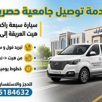 ٧ راكب • جامعة المعارف • تكييف كامل
