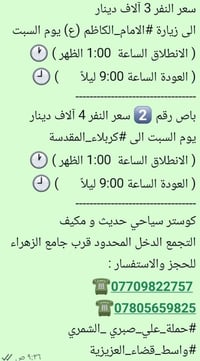 كربلاء المقدسة • يوم السبت • كوستر مكيف