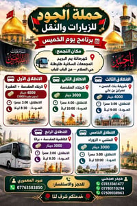 حملة الجود • كربلاء • من الباب للباب