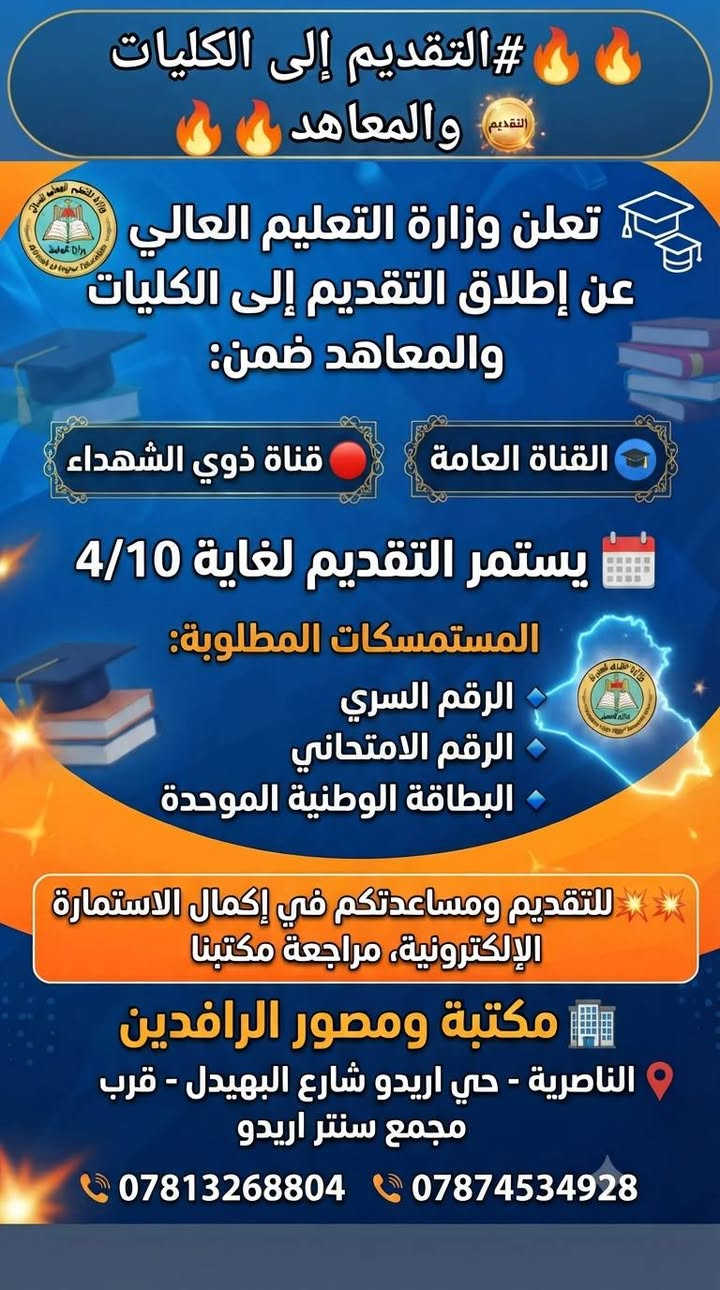 #عـاجل ، استمارة افتراضية 
***********
استمارة افتراضية يمكن للطلبة نسخها ووضع الاختيارات فيها للاطلاع عليها وأخذها عند التقديم في مكتبة ومصور الرافدين حي اريدو
