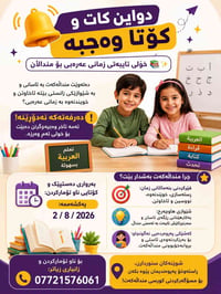 عربي أطفال • دروس خصوصية • ٢/٨/٢٠٢٦