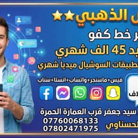 سيد جعفر • خط كفو • نت مفتوح