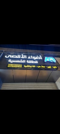 طاقة شمسية • خبرة تنصيب • بابل شارع ٤٠