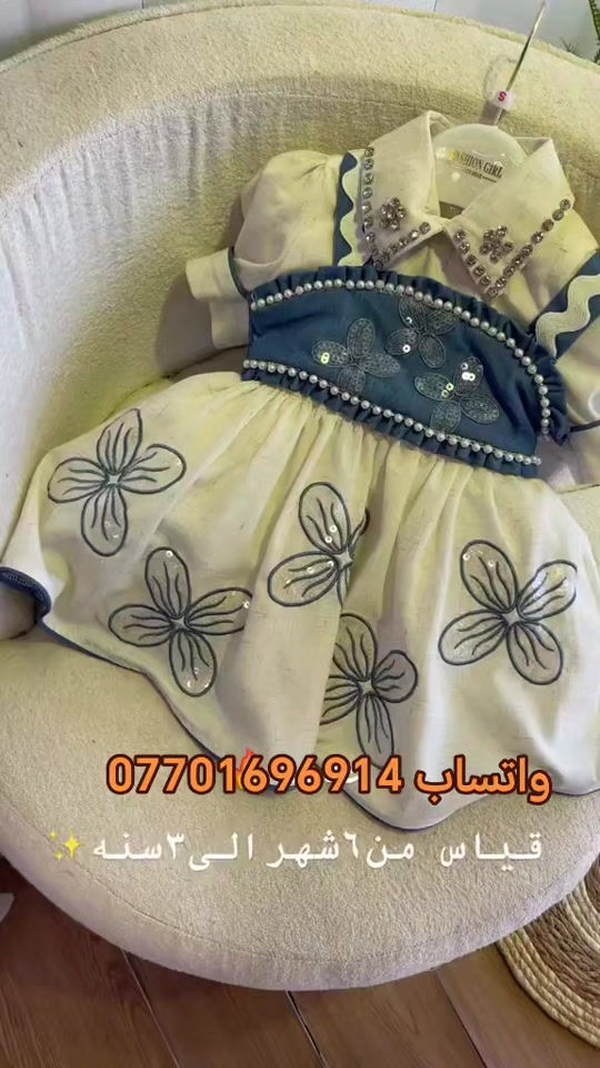 فستان للأميرة الصغيره،،، قياس من 9 شهور إلى 3 سنه يوجد خدمه توصيل للطلب واتساب *********** #فستان  #مشاهير_تيك_توك  #مشاهير_العراق  #ترند_العراق  #شعب_الصيني_ماله_حل😂😂 

نص مكتوب في الصور:
- واتساب *********** قياس من ٦شهر الى ٣سنه ✨