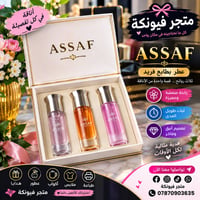 عطور • عساف • إبراهيم القريشي