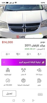 جراند كارافان • ٢٠١١ • الموصل