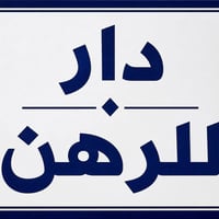 مجمع ابو تراب • ٢٠٠م • غرفتين