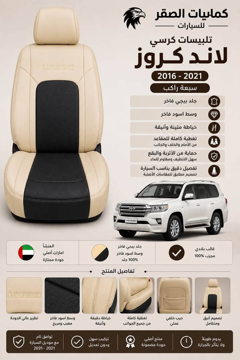 دوشمات بلاديه لاندكروز متوفر شكل ٢٠٠٨الى ٢٠١٥ وشكل ٢٠١٦ الى٢٠٢١ 
بسعر جوه سعر الجمله نوعيه اماراتي يعني ضمان سنتين من تاريخ الشد يكعد قالب محبس بلادي ضمان لا يتفطر ولا ينشك ولا بي ريحه ابداً 

الاسعار تبدأ من ٧٠ الف دينار الى ٩٠ الف دينار متوفر قماش وجلد والالوان خير من الله. سبعه راكب كاامل بدل ما تدوشمها ب ٤٠٠ و٥٠٠ هاي عروض لاهل محلات والجمله الكميه محدوده تصفيه مخازن .
***********
دوره شارع ابو طياره 

اليريد صورهن وكعدتهن بلسياره يحب يتاكد من خامه والنوعيه
