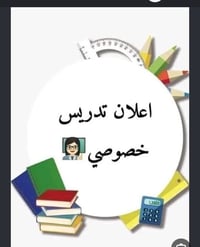 دروس تقوية • ابتدائية ومتوسطة • سعر مناسب