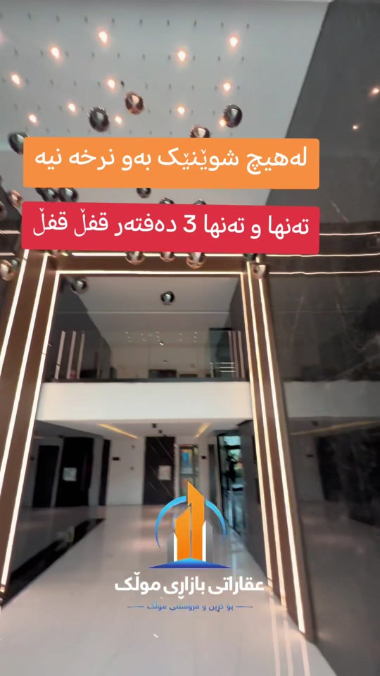 مارینا سیتی سلێمانی • محل • ١٣٣م