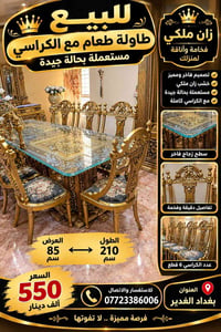 لا توجد تفاصيل  نص مكتوب في الصور: - للبيع طاولة طعام مع الكراسي زان م...