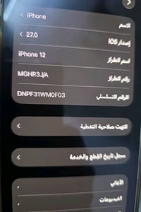 آيفون ١٢ • ٦٤ • فيس ايدي معطل