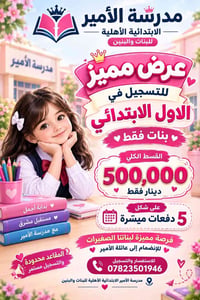 الصف الأول • بنات فقط • مدرسة الأمير