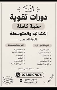 دورات تقوية • ابتدائية ومتوسطة • الحاوي