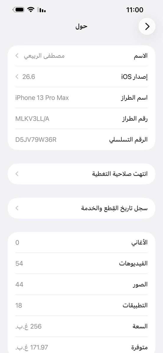 للبيع (آيفون )
ايفون 13 برو ماكس ذاكره 256
بطاريه /78
اللون/بحري 
طراز /m/شرق اوسط 

جهاز نضيف كلش شرط شخط مابي ولا مبدل ولا مفتوح 
للاستفسار اتصل 
***********
