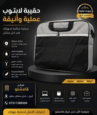 حقيبة لابتوب • مقاومة للميّه • جيوب إضافية
